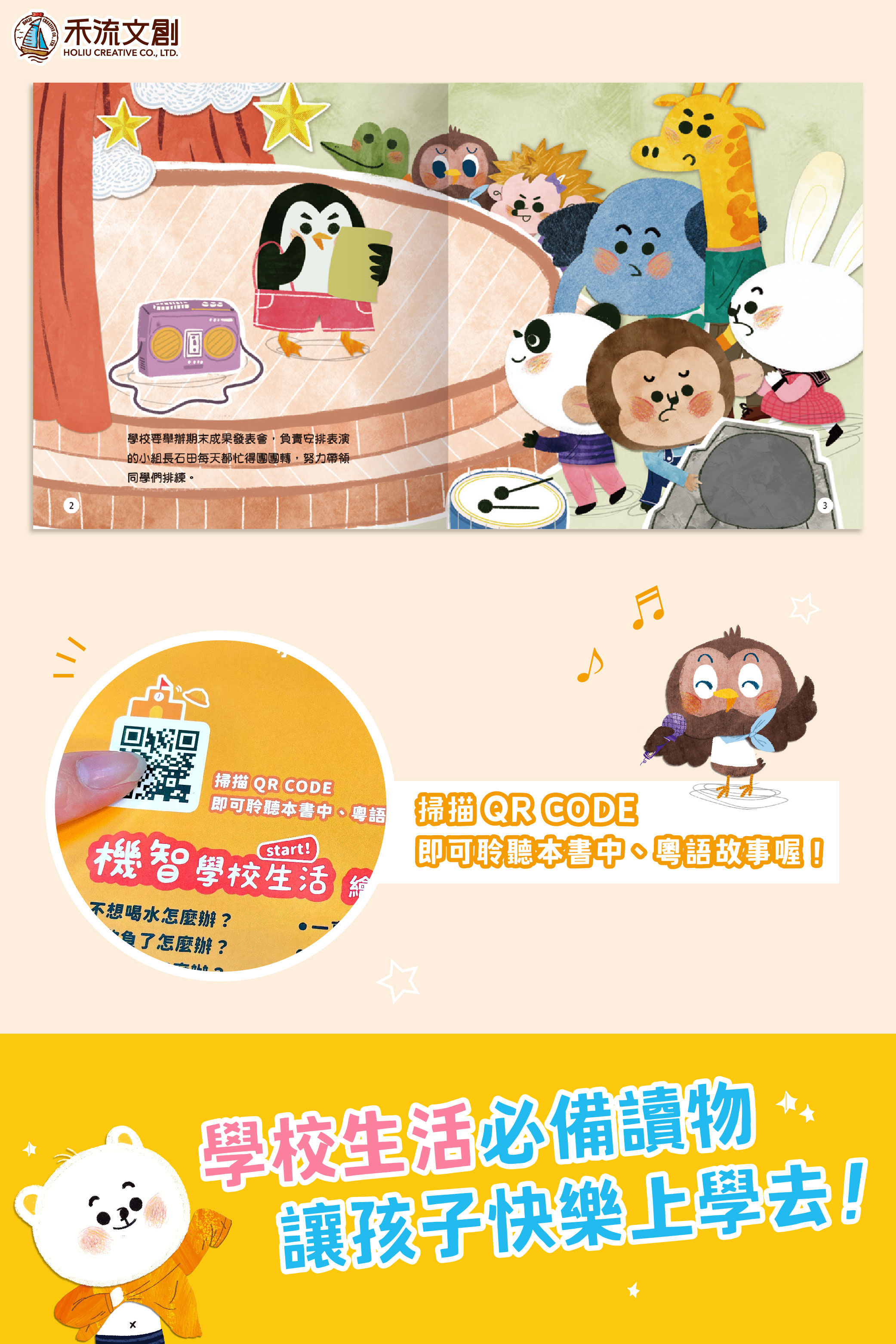 機智學校生活start！8本一套（內含中粵語音檔）